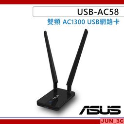 ASUS 華碩 USB-AC58 雙頻AC1300 雙天線 USB無線網卡 (附延伸線) 歷史價格詳細信息
