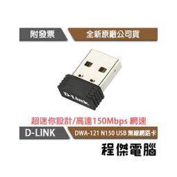 D-LINK 無線網路卡 DWA-121 庫存新品 未拆封 歷史價格詳細信息