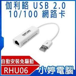 伽利略 USB 10/100 網路卡 RHU06 歷史價格詳細信息