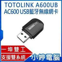 【小婷電腦＊網路卡】全新 TOTOLINK A600UB AC600 USB藍牙無線網卡 藍牙接收器 支援Win/Mac 價格比較,價格查詢,歷史價格詳細信息