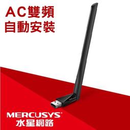 Mercusys水星網路 MU6H AC650雙頻wifi網路USB無線網卡（遠距離接收款） 歷史價格詳細信息