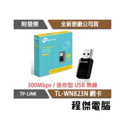 【TP-Link】TL-WN823N 迷你型300Mbps  wifi網路USB無線網卡 歷史價格詳細信息