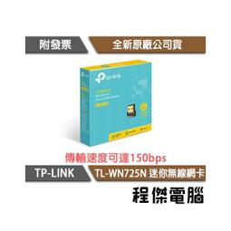 【TP-Link】TL-WN725N  N150 超微型USB無線網卡 歷史價格詳細信息