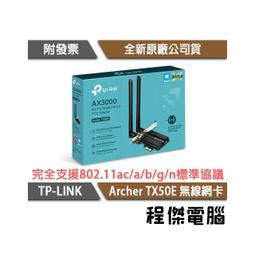 TP-Link Archer TX50E AX3000 Wi-Fi 6 藍芽 5.2 PCI-E Express無線網路介面卡(無線網卡) 歷史價格詳細信息