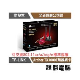 TP-Link Archer TX3000E AX3000雙頻PCI-E 160MHz wifi 6無線網卡-專案促銷 歷史價格詳細信息