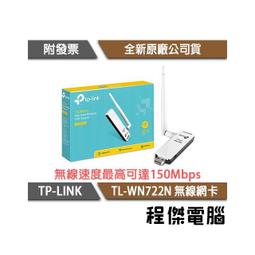TP-Link TL-WN722N 11n 高增益 USB 無線網路卡 內建單支4dbi天線 /紐頓e世界 歷史價格詳細信息