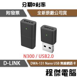 D-Link DWA-131 Nano 單頻USB無線網卡/300M/3年保固/欣亞數位 歷史價格詳細信息