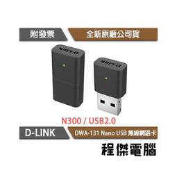 D-Link DWA-131 Nano 單頻USB無線網卡/300M/3年保固/欣亞數位 歷史價格詳細信息