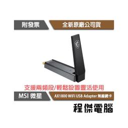 MSI 微星 AX1800 WiFi6 USB 3.2 雙頻無線網卡【現貨】【GAME休閒館】 歷史價格詳細信息