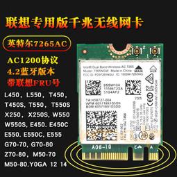 聯想X250 T450 T550 W450 L450 E450 Intel7265AC無線網卡4.2藍牙 歷史價格詳細信息