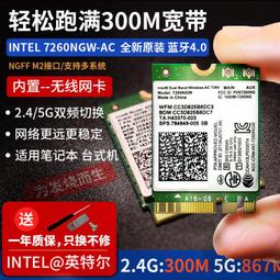 intel 7260ac 筆記本電腦內置雙頻2.45G 1200M無線網卡 藍牙4.0 歷史價格詳細信息