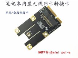 NGFF轉mini pci-e轉接卡m.2轉mini pcie無線網卡藍牙 大量 歷史價格詳細信息