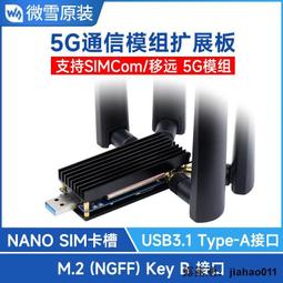simcom m.2轉接板usb/ pcie雙通互傳5g開發板帶sim卡槽usb3.0 歷史價格詳細信息