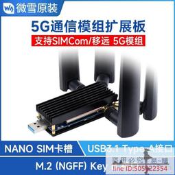 simcom m.2轉接板usb/ pcie雙通互傳5g開發板帶sim卡槽usb3.0 歷史價格詳細信息