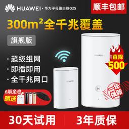 華為路由器H6全屋無線WiFi6覆蓋大戶型鴻蒙mesh組網千兆端口 歷史價格詳細信息