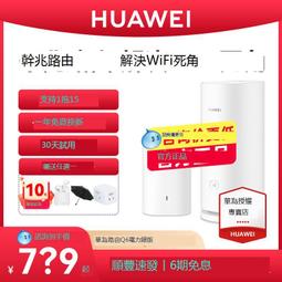 華為路由器Q6電力版 千兆網口Wi-Fi6+穿墻無線大戶型淩霄子母路由 歷史價格詳細信息