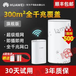 華為路由器Q6電力版 千兆網口Wi-Fi6+穿墻無線大戶型淩霄子母路由 歷史價格詳細信息
