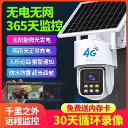 警視衛太陽能4G攝像頭360度無死角防水手機遠程超清夜視監控器 歷史價格詳細信息