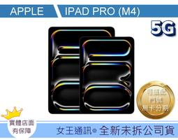 APPLE iPad Pro(M4) 1T LTE版 11吋 【女王通訊】 價格比較,價格查詢,歷史價格詳細信息