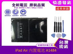 台灣現貨 A1445 電池 送通用工具 IPAD Mini A1432 A1454 平板電池 維修料件 歷史價格詳細信息