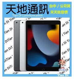 全新 Apple iPad 9 WiFi 256G 10.2 平板 未拆封 蘋果 另有64G Air 6【海棠數位】 歷史價格詳細信息