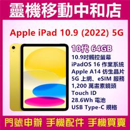 [空機自取價]APPLE iPAD 2022 WIFI [64GB]10.9吋/10代/Touch ID/平板電腦/蘋果 歷史價格詳細信息