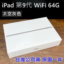 現貨一台 全新未拆 Apple iPad 9 WIFI 64G 10.2吋 太空灰 黑 台灣公司貨 保固一年 高雄可面交 歷史價格詳細信息