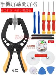 電池撬片拆機棒 屏幕拆機片 拆屏翹片 手機拆殼電池鏟刀開殼撬片 歷史價格詳細信息