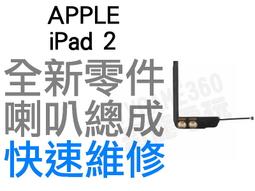 iPad2喇叭 iPad 2 二代 喇叭 揚聲器 音響 IPAD2喇叭 響鈴 DIY 專業 零件 維修 有現貨 歷史價格詳細信息