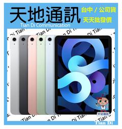 全新 APPLE IPAD AIR 10.9 WIFI 64G 2020 銀灰金綠藍 貼換價專案【承靜數位-六合】 歷史價格詳細信息
