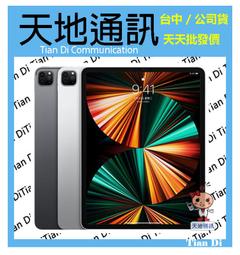 《天地通訊》Apple iPad Pro 12.9  5G  1TB 2021 全新供應※ 歷史價格詳細信息