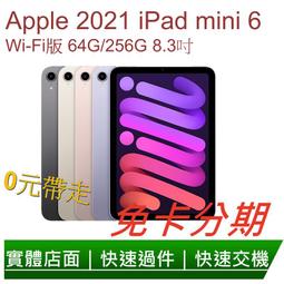 免卡分期 Apple 2021 iPad 第九代 10.2吋 ( LTE / 64G/256G) 無卡分期 歷史價格詳細信息