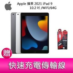 Apple iPad 9 2021 64G 256G 10.2吋 WiFi 平板 A2602 出清福利品【ET手機倉庫】 歷史價格詳細信息