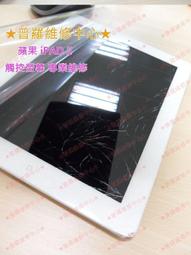 ★普羅維修中心★Apple iPad5 2017 全新 觸控螢幕 外玻璃 觸控面板 玻璃面板 A1822 A1823 歷史價格詳細信息