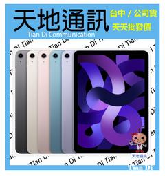 Apple iPad Air5 5G 64G 全新 現貨 原廠保固 免運 10.9吋 Air 5 平板電腦 Q哥 歷史價格詳細信息