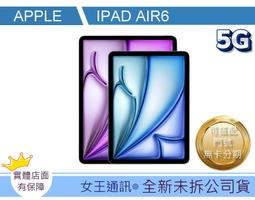 【女王行動通訊-大東店】APPLE iPad Air6 128G WIFI版 11吋 歷史價格詳細信息