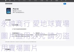 二手Apple 蘋果 iPad Air 1 A1474)WIFI版(可以開機但有鎖開機密碼當銷帳零件品 歷史價格詳細信息
