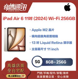 Apple iPad Air6 11吋 (2024) Wi-Fi 256G 攜碼 台哥大 遠傳 優惠價 板橋 手機博士 歷史價格詳細信息