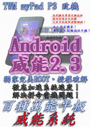 Android平板 進化活用技 歷史價格詳細信息