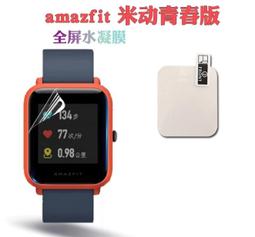 保護貼 Amazfit 米動手錶 青春版 保護膜 軟膜 螢幕貼 螢幕膜 防刮 防爆 防撞傷 米動 小米手錶 歷史價格詳細信息
