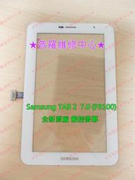 ★普羅維修中心★Samsung Galaxy Tab2 10.1 白色 全新原廠 10.1&quot; 觸控面板 觸控螢幕 P5100 P5110 玻璃破裂 螢幕破裂 專業維修 歷史價格詳細信息