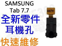 Samsung Galaxy Tab7.7 P6800 P6810全新液晶螢幕總成含框 黑【台中恐龍電玩】 歷史價格詳細信息
