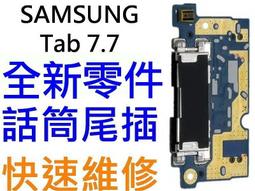 Samsung Galaxy Tab7.7 P6800 P6810全新液晶螢幕總成含框 黑【台中恐龍電玩】 歷史價格詳細信息