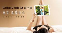 Samsung Galaxy Tab S2 32G 800萬畫素 八核心 8吋 歷史價格詳細信息