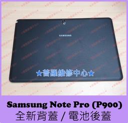 ★普羅維修中心★Samsung Note Pro 12.2 全新電池 T9500C 充電慢 可代工維修 P900 歷史價格詳細信息