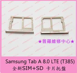 ★普羅維修中心★Samsung Tab A 10.1 P585 P580 全新原廠電池 BT585ABE 另有修USB 歷史價格詳細信息