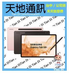 《天地通訊》SAMSUNG Galaxy Tab S8+ 5G 8G/128G 12.4吋 X806  全新供應 歷史價格詳細信息