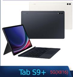 SAMSUNG TAB S9+ 5G X816【女王通訊】 歷史價格詳細信息