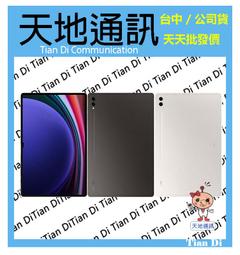 《天地通訊》SAMSUNG  Tab S9 FE+ 5G 8G/128G 12.4吋 X616  全新供應 歷史價格詳細信息