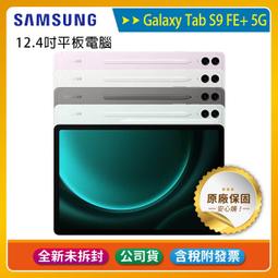 含稅》SAMSUNG Galaxy Tab S9 FE 5G X516 6G/128G 歷史價格詳細信息